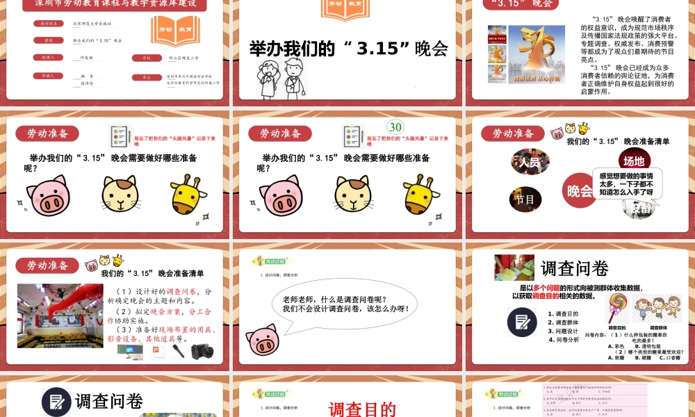 课时17115_五年级活动18《举办我们的“3.15”晚会》第二课时-坪山区锦龙小学 五年级《举办我们的“3.15”晚会-第二课时》教学课件 何俊雄.pptx