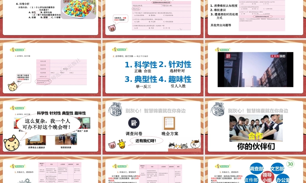 课时17115_五年级活动18《举办我们的“3.15”晚会》第二课时-坪山区锦龙小学 五年级《举办我们的“3.15”晚会-第二课时》教学课件 何俊雄.pptx