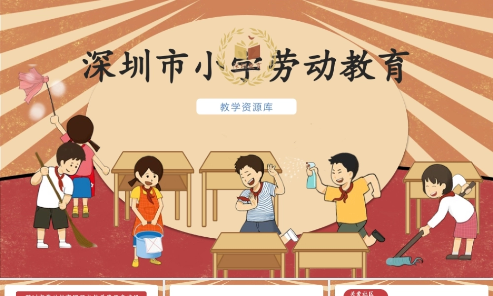 课时17119_五年级活动19《关爱社区“空巢老人”》第二课时-五年级劳动教育课程+《关爱社区“空巢老人”》第2课时+课件.pptx