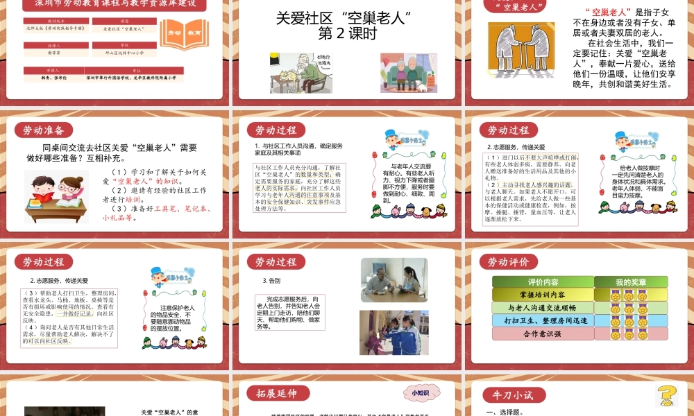 课时17119_五年级活动19《关爱社区“空巢老人”》第二课时-五年级劳动教育课程+《关爱社区“空巢老人”》第2课时+课件.pptx