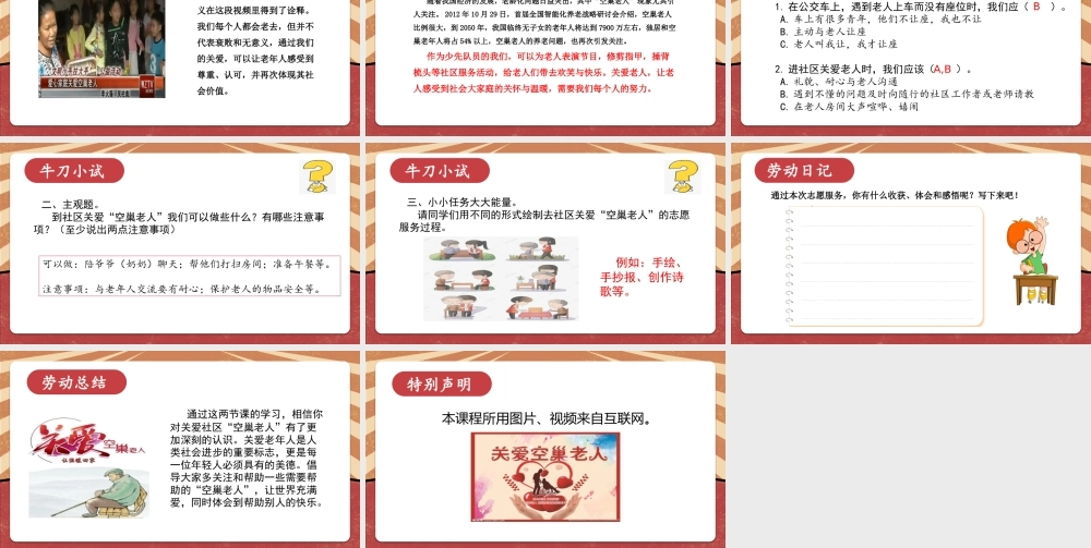 课时17119_五年级活动19《关爱社区“空巢老人”》第二课时-五年级劳动教育课程+《关爱社区“空巢老人”》第2课时+课件.pptx