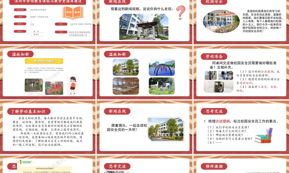 课时17105_五年级活动16《体验做一天校园安全员》第一课时-《体验做一天校园安全员》第一课时.pptx