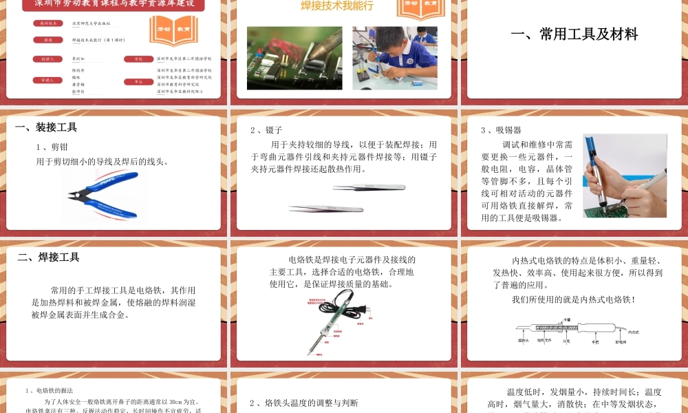 课时17122_六年级活动6《焊接技术我能行》第一课时-焊接技术我能行（第1课时）.pptx