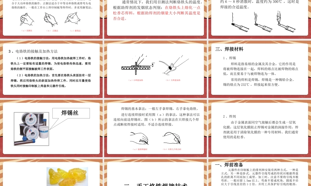 课时17122_六年级活动6《焊接技术我能行》第一课时-焊接技术我能行（第1课时）.pptx