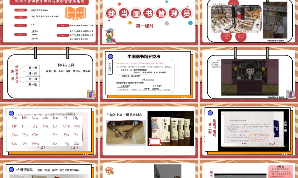 课时17126_六年级活动8《我当图书管理员》第一课时-大鹏新区大鹏第二小学六年级《我当图书管理员》第一课时王丽课件.pptx