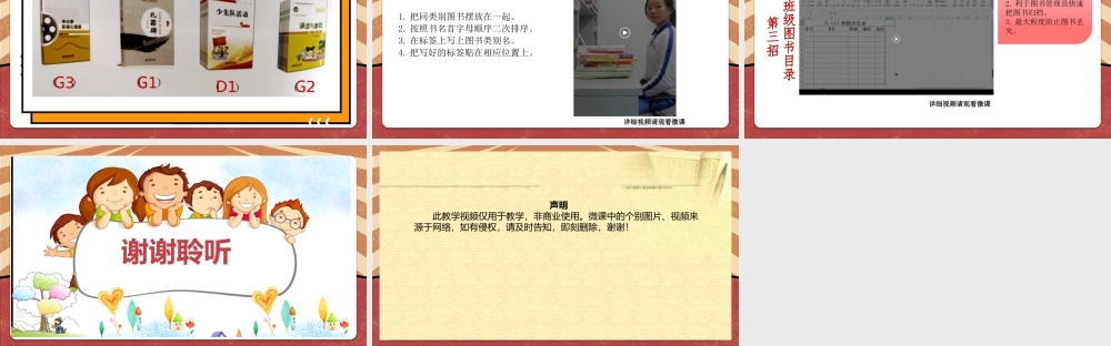 课时17126_六年级活动8《我当图书管理员》第一课时-大鹏新区大鹏第二小学六年级《我当图书管理员》第一课时王丽课件.pptx