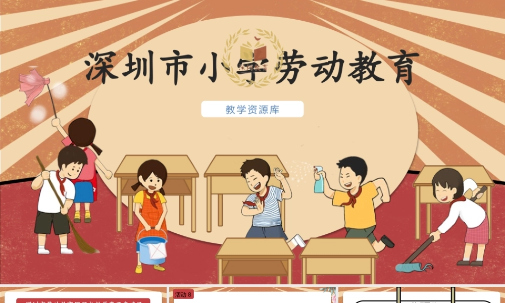 课时17128_六年级活动8《我做图书管理员》第二课时-大鹏新区大鹏第二小学六年级《我当图书管理员》第二课时王丽课件 .pptx