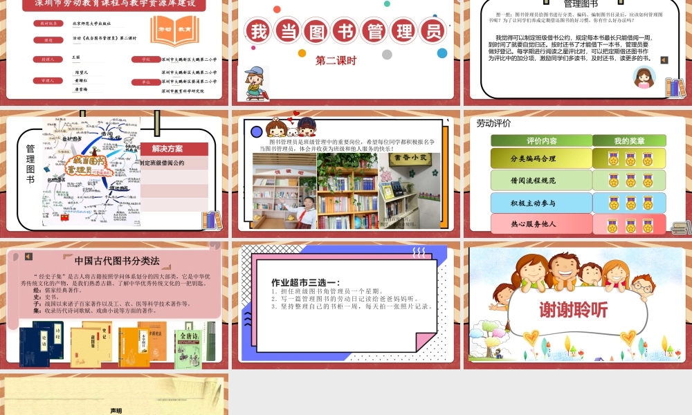 课时17128_六年级活动8《我做图书管理员》第二课时-大鹏新区大鹏第二小学六年级《我当图书管理员》第二课时王丽课件 .pptx
