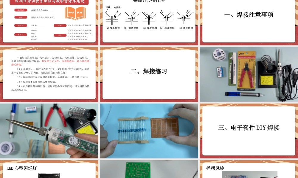 课时17124_六年级活动6《焊接技术我能行》第二课时-焊接技术我能行（第2课时）.pptx