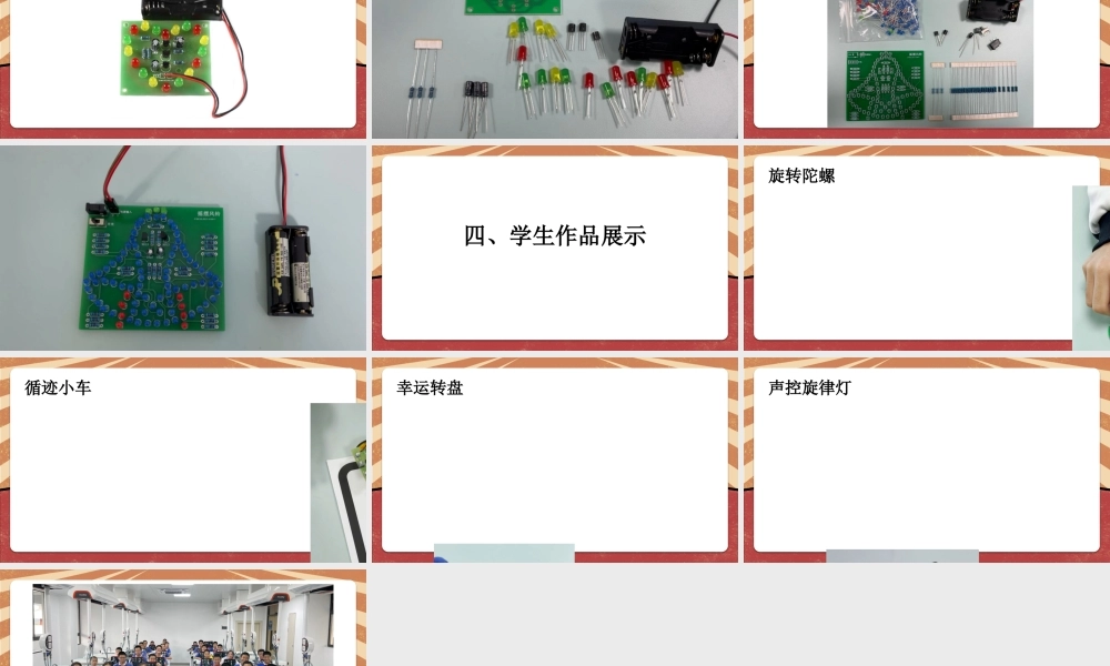 课时17124_六年级活动6《焊接技术我能行》第二课时-焊接技术我能行（第2课时）.pptx