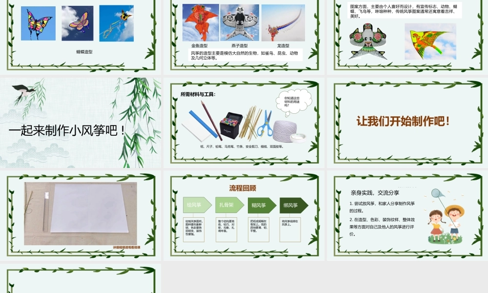 课时17132_六年级活动9《迎风飞翔小风筝》第二课时-3.《迎风飞翔小风筝》第2课时.pptx