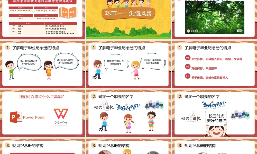 课时17143_《设计毕业纪念册》（第二课时-3.教学PPT+《设计毕业纪念册》（第二课时） .pptx