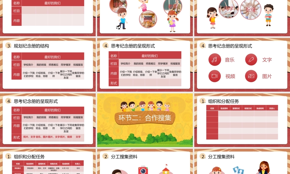 课时17143_《设计毕业纪念册》（第二课时-3.教学PPT+《设计毕业纪念册》（第二课时） .pptx