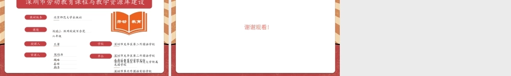 课时17147_《丝网绽放百合花》第二课时-《丝网绽放百合花》第二课时.pptx