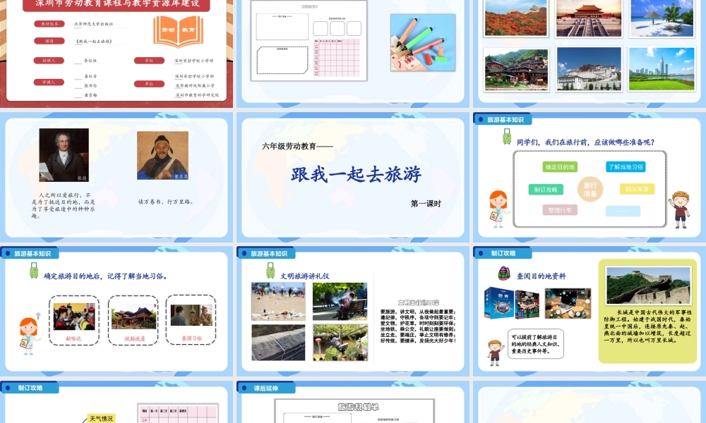课时17150_六年级活动14《跟我一起去旅游》第一课时-活动14《跟我一起去旅游》第一课时.pptx