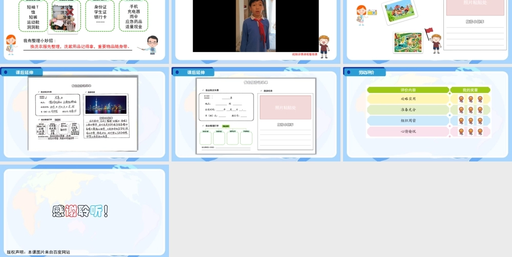 课时17152_六年级活动14《跟我一起去旅游》第二课时-活动14《跟我一起去旅游》第二课时.pptx