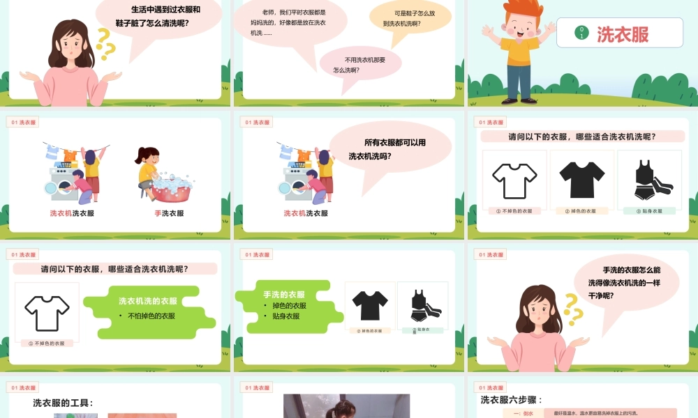 课时20247_洗洗刷刷真干净-（无视频版）《洗洗刷刷真干净》.pptx