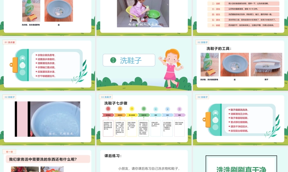 课时20247_洗洗刷刷真干净-（无视频版）《洗洗刷刷真干净》.pptx