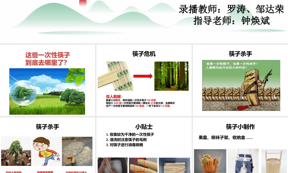 课时20277_《一次性筷子的妙用》-《一次性筷子的妙用》课件【虚拟宝库网www.xunibaoku.com】.pptx