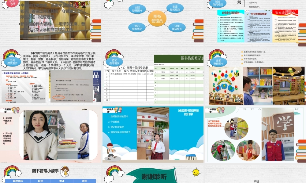 课时20277_《我当图书管理员》-《我当图书管理员》课件（深圳市大鹏新区大鹏第二小学王丽）【虚拟宝库网www.xunibaoku.com】.ppt