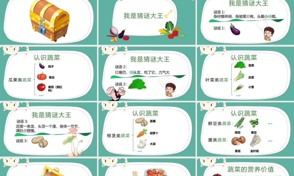 课时4507_我与蔬菜交朋友-小学一二年级综合实践课程 我与蔬菜交朋友课件 兰著学校 饶含玉.pptx