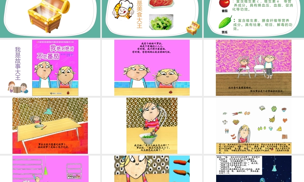 课时4507_我与蔬菜交朋友-小学一二年级综合实践课程 我与蔬菜交朋友课件 兰著学校 饶含玉.pptx