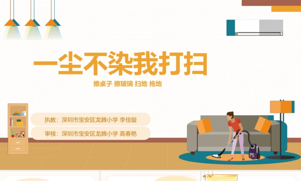 课时4511_一尘不染我打扫-《一尘不染我打扫》ppt.pptx