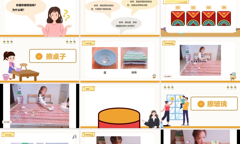 课时4511_一尘不染我打扫-《一尘不染我打扫》ppt.pptx