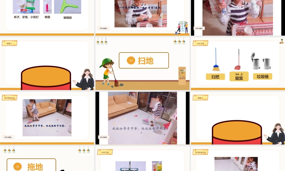 课时4511_一尘不染我打扫-《一尘不染我打扫》ppt.pptx