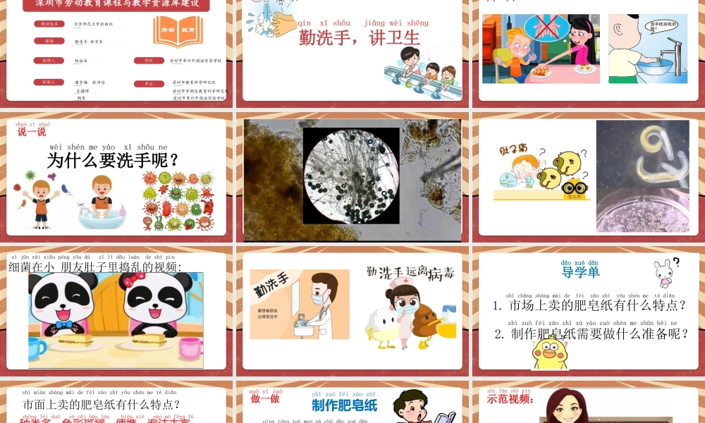 课时6566_一年级活动二《勤洗手 讲卫生》-课件.ppt