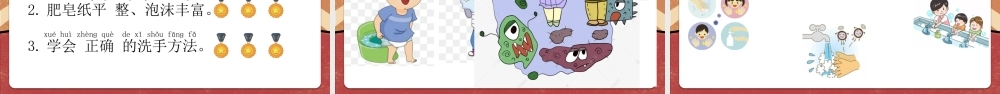 课时6566_一年级活动二《勤洗手 讲卫生》-课件.ppt