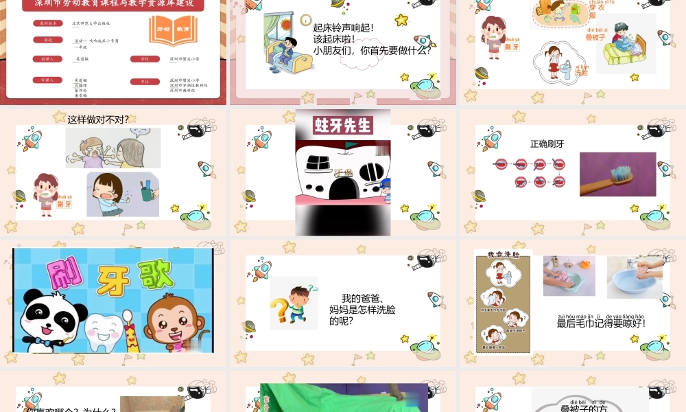 课时6564_一年级活动一《吹响起床小号角》-课件.ppt