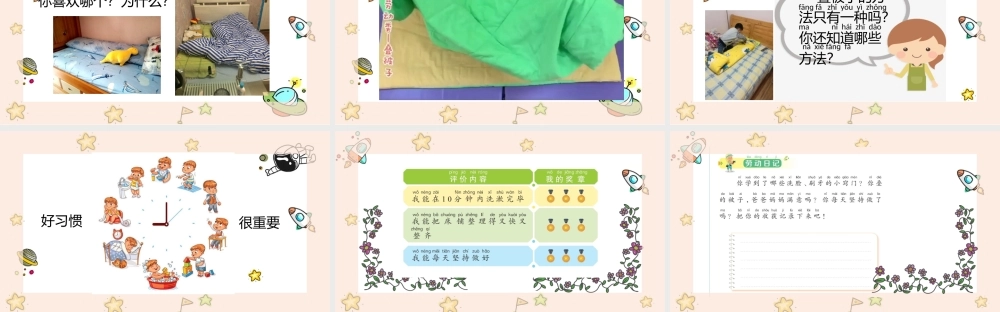 课时6564_一年级活动一《吹响起床小号角》-课件.ppt