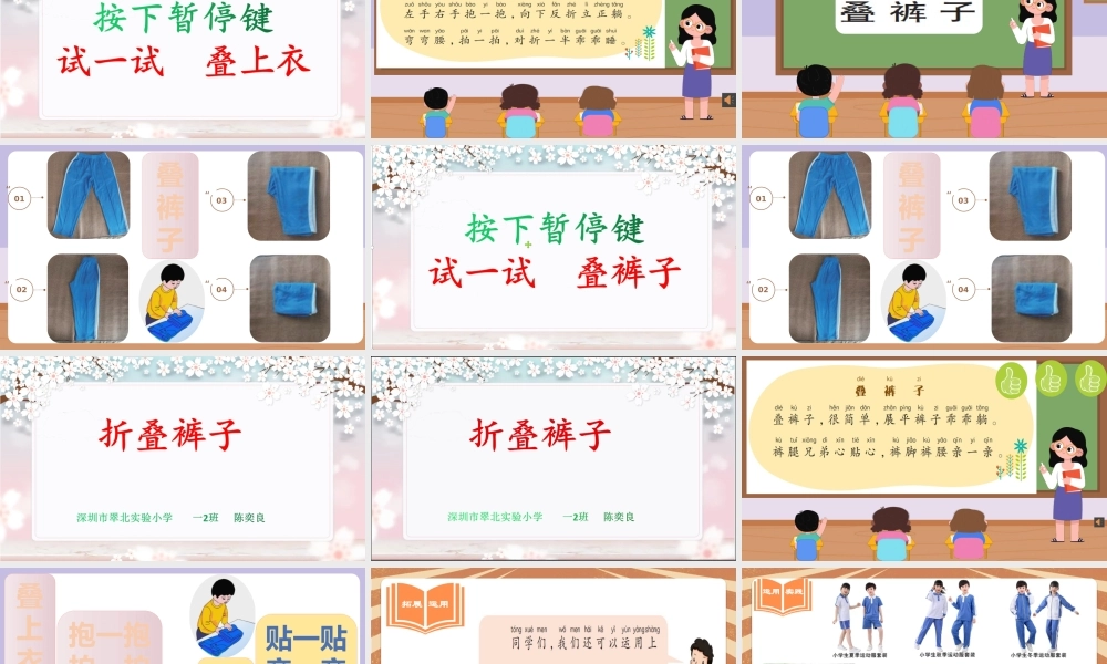 课时6572_一年级活动五《小小衣物整理师》-课件.ppt