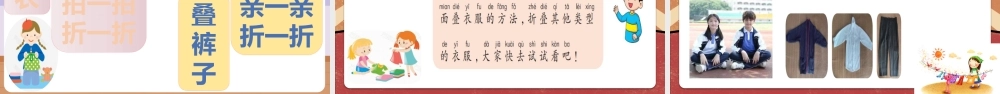 课时6572_一年级活动五《小小衣物整理师》-课件.ppt
