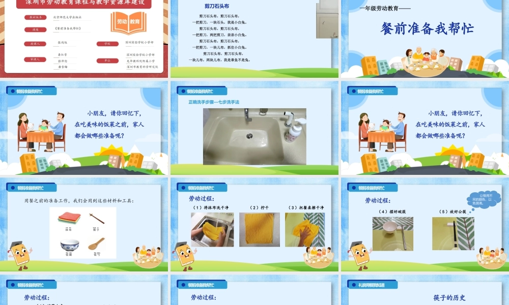 课时6574_一年级活动六《餐前准备我帮忙》-市直属深圳实验学校小学部一年级《餐前准备我帮忙》PPT 张鸿旭.pptx