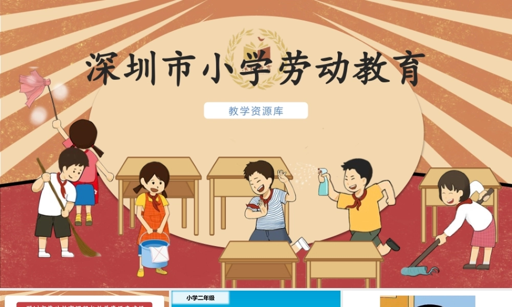 课时6583_二年级 活动二《我会洗衣服》-福田区教科院二附小我会洗衣服课件-袁媛202108最新版.pptx