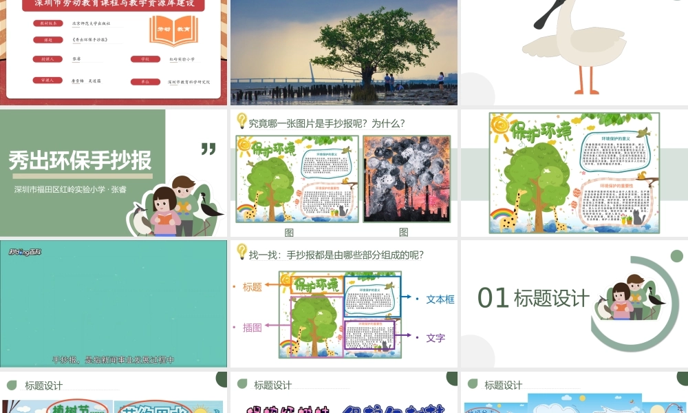 课时6589_二年级 活动五 《秀出环保手抄报》-《秀出环保手抄报》课件.pptx