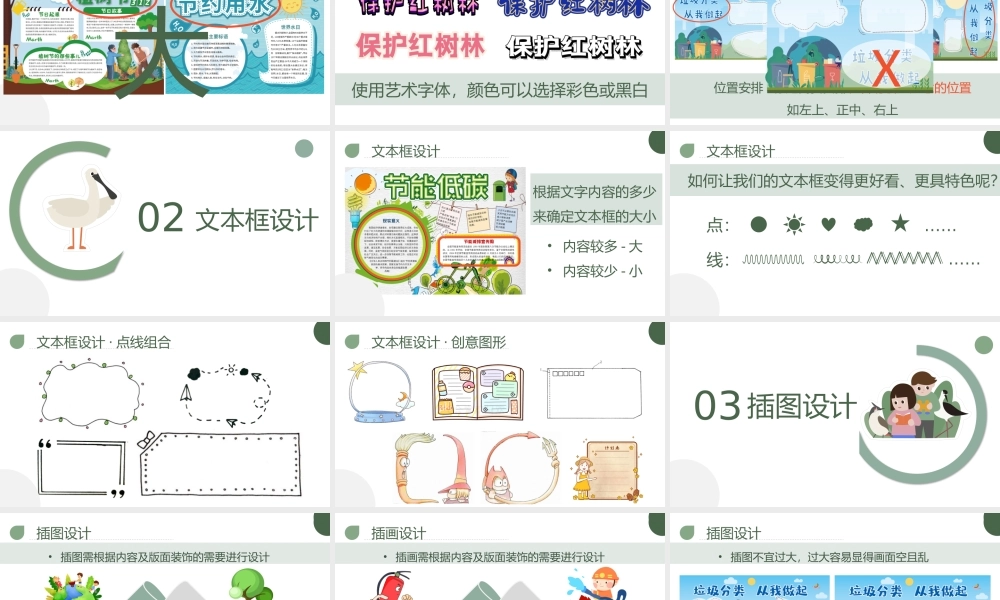 课时6589_二年级 活动五 《秀出环保手抄报》-《秀出环保手抄报》课件.pptx