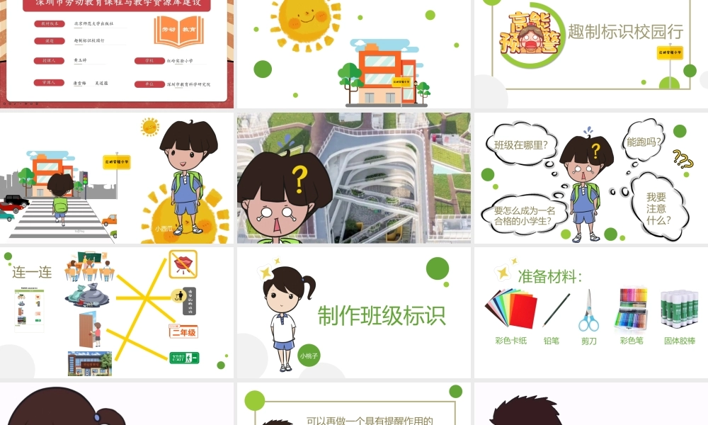 课时6593_二年级 活动七 《趣制标识校园行》-趣制标识校园行（教学PPT压缩）.pptx