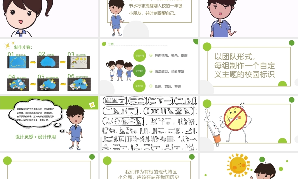 课时6593_二年级 活动七 《趣制标识校园行》-趣制标识校园行（教学PPT压缩）.pptx