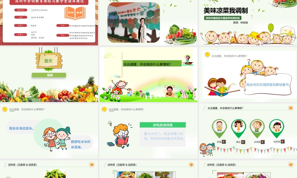 课时6585_二年级 活动三《美味凉菜我调制》-3.美味凉菜我调制0826.pptx
