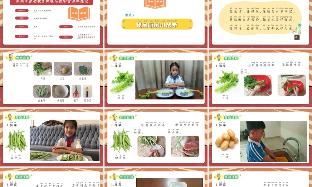 课时6576_一年级活动七《我是厨房小帮手》-课件.ppt