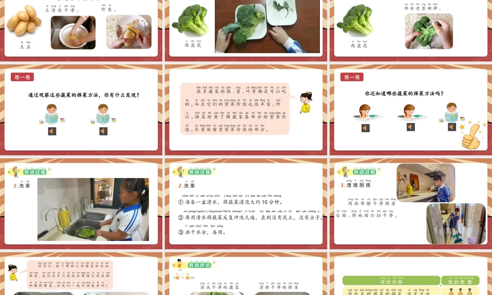 课时6576_一年级活动七《我是厨房小帮手》-课件.ppt