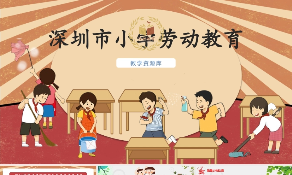 课时6595_二年级 活动八《我来设计中队角》-2.【最新版】《我来设计中队角》PPT.pptx