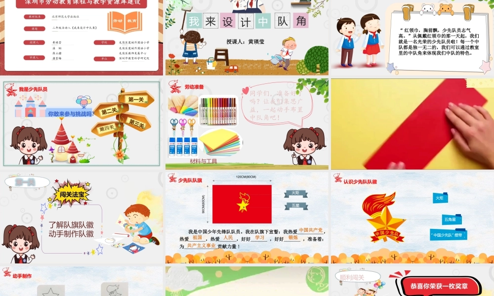 课时6595_二年级 活动八《我来设计中队角》-2.【最新版】《我来设计中队角》PPT.pptx