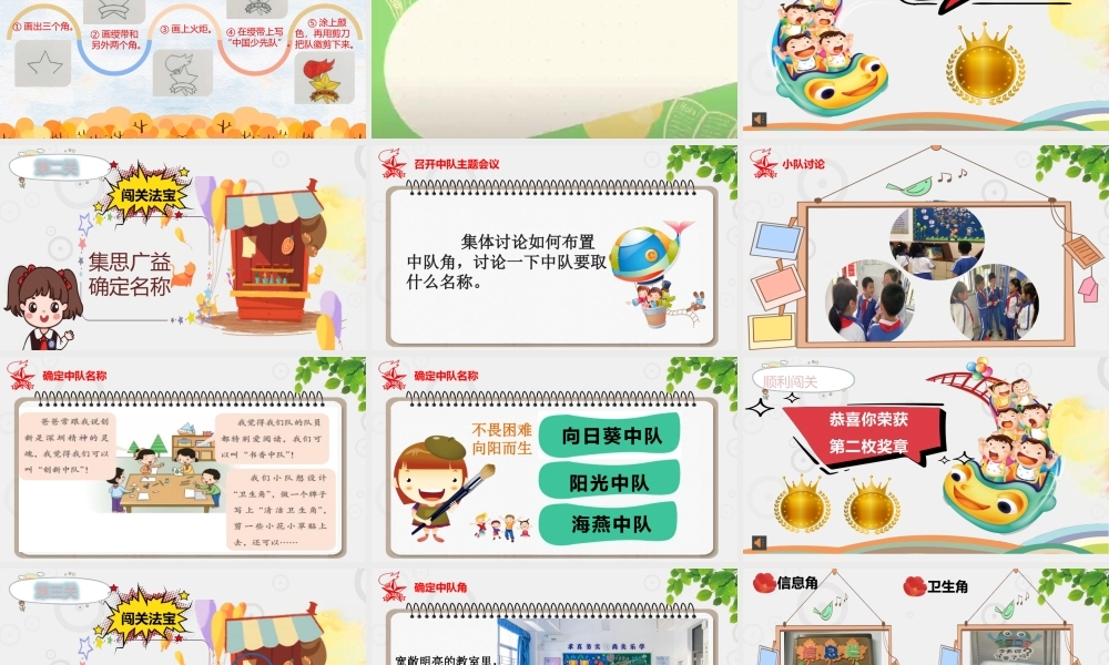 课时6595_二年级 活动八《我来设计中队角》-2.【最新版】《我来设计中队角》PPT.pptx