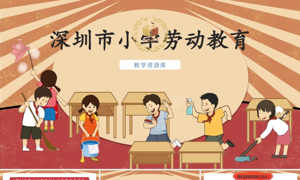 课时6597_二年级 活动九《班级物品大回收》-2.【最新版】《班级物品大回收》PPT.pptx