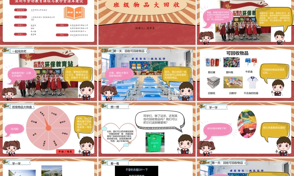 课时6597_二年级 活动九《班级物品大回收》-2.【最新版】《班级物品大回收》PPT.pptx