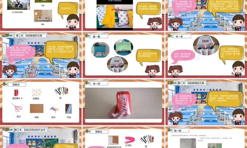 课时6597_二年级 活动九《班级物品大回收》-2.【最新版】《班级物品大回收》PPT.pptx